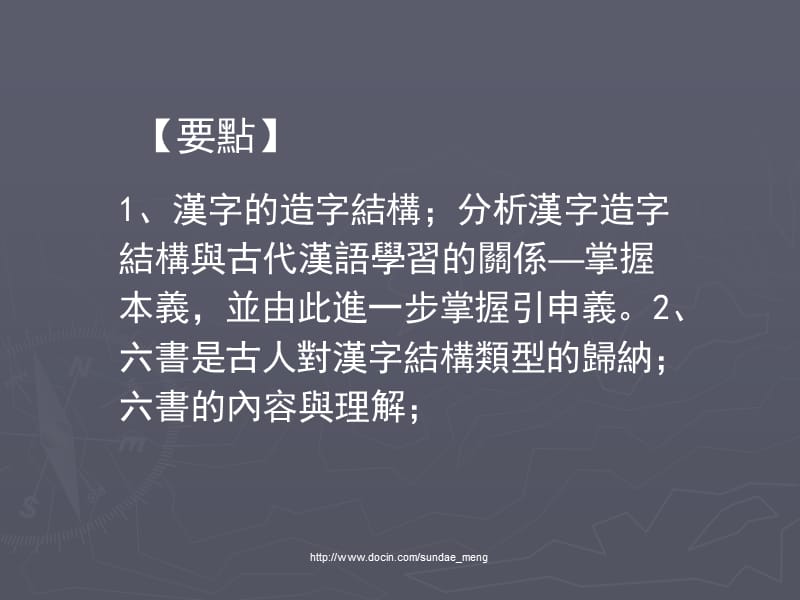 汉字的结构和发展.ppt_第3页