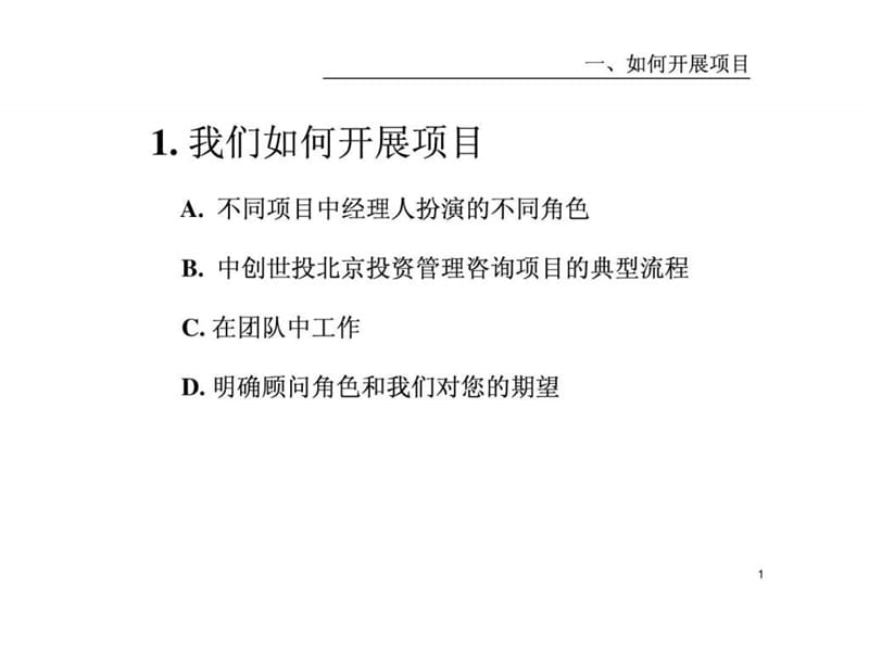 中创世投北京投资管理客户服务培训手册.ppt.ppt_第2页