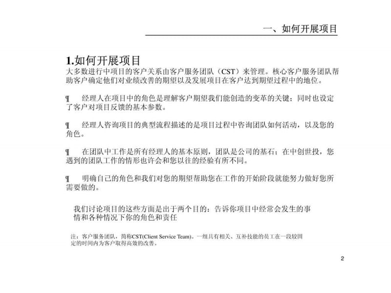 中创世投北京投资管理客户服务培训手册.ppt.ppt_第3页