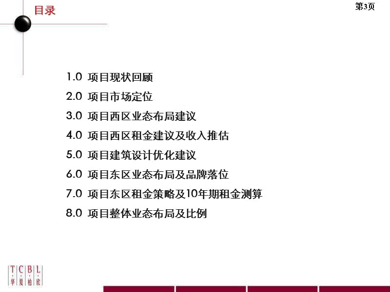 山东青岛百丽广场商业策划建议书（162页）.ppt_第3页