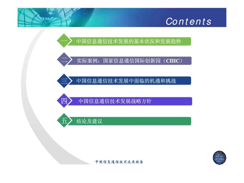 中国信息通信技术（ict）发展报告.ppt_第2页