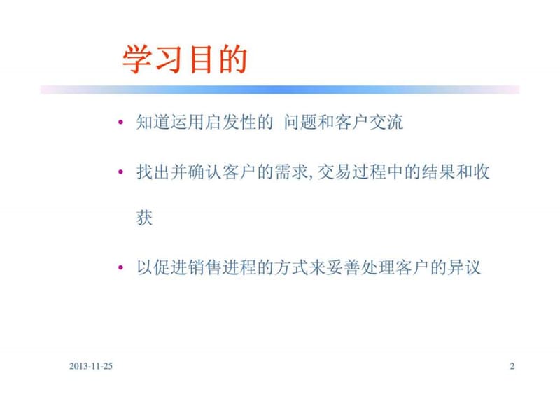 面对面销售技巧_1539698881.ppt_第2页