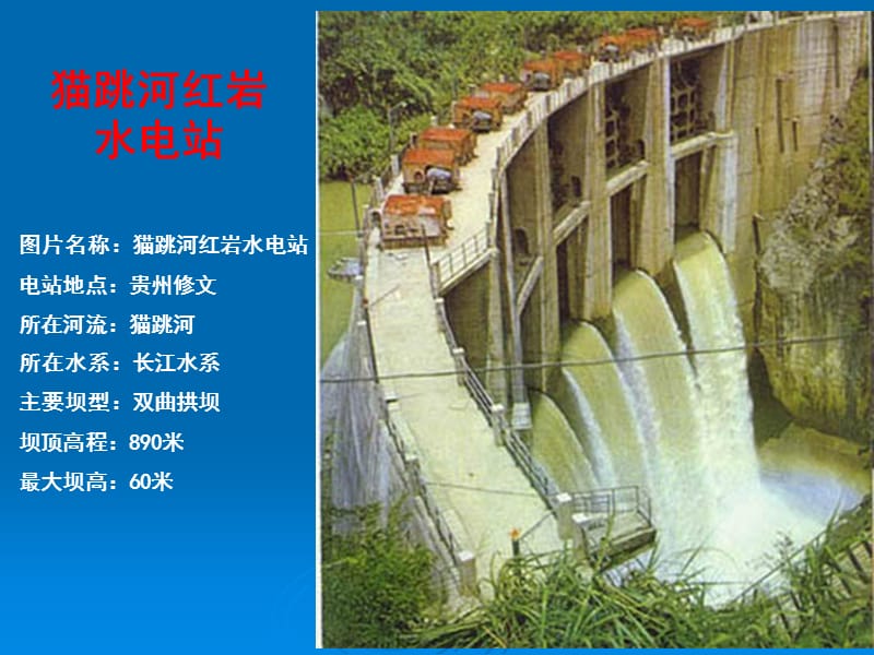 水利水电工程概论课件-第4章-2节拱坝.ppt_第2页