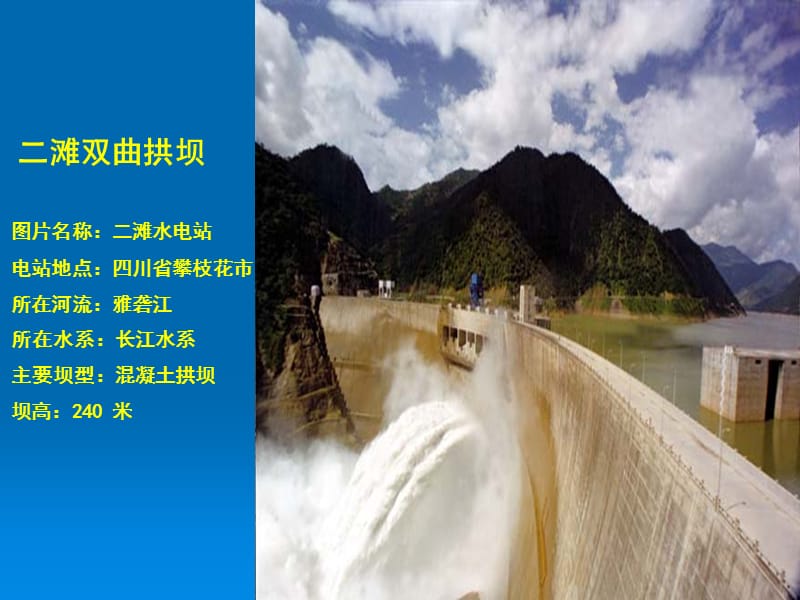 水利水电工程概论课件-第4章-2节拱坝.ppt_第3页