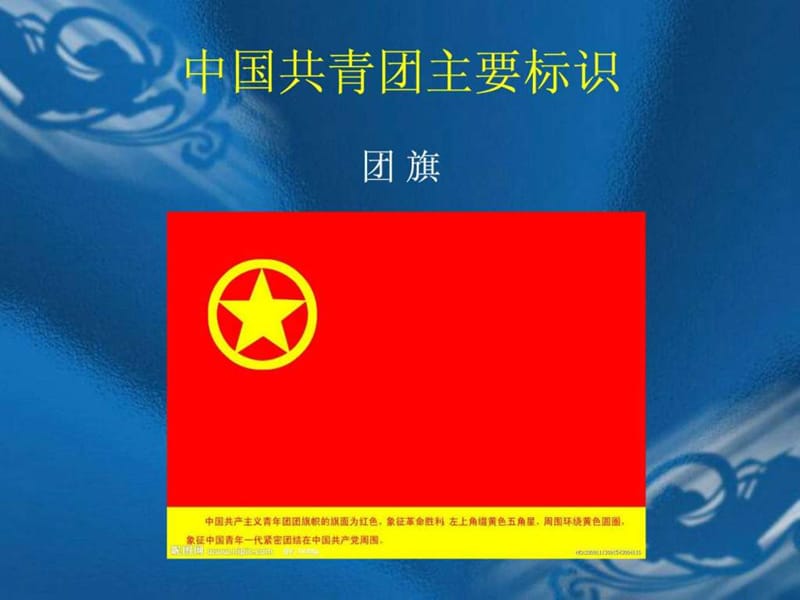 中国共青团的历史_图文.ppt.ppt_第3页