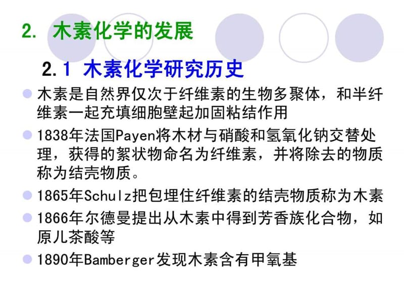 木材化学—木素_图文.ppt.ppt_第3页