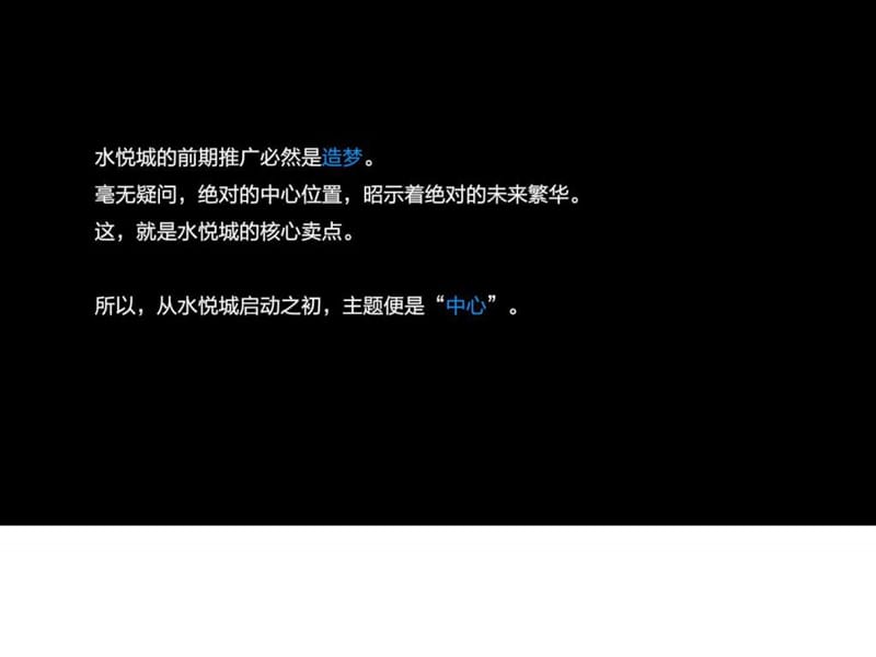 众合摆渡-水悦城2015年度提案_图文.ppt.ppt_第3页