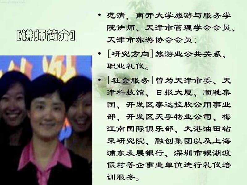 你的礼仪价值百万,礼仪教程.ppt_第2页