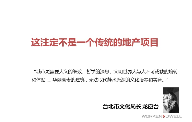年5月龙湖滟澜山杭州下沙项目策略提报66p.ppt_第2页
