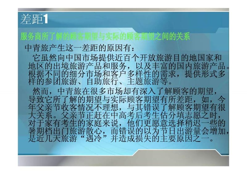 中青旅服务质量差距模型分析.ppt.ppt_第3页