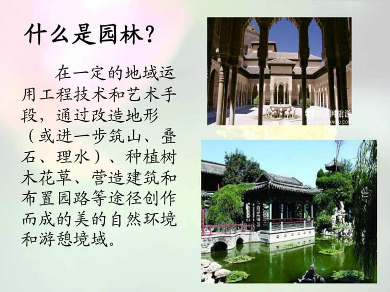 中国园林的风格_图文_1720840721.ppt.ppt_第2页