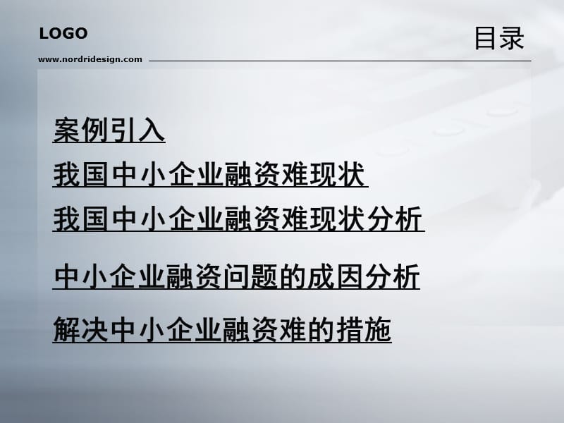 中小企业融资难案例分析.ppt_第2页