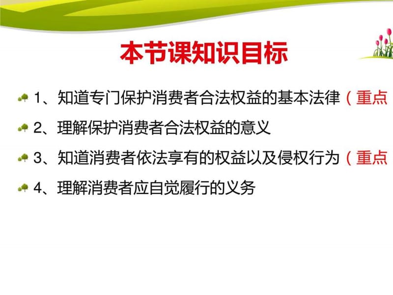 八年级思想品德下册(人教版)教学课件第三单元 第八课 ....ppt.ppt_第3页