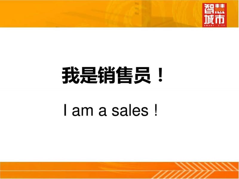 做人做事做销售——销售技巧培训.ppt_第2页