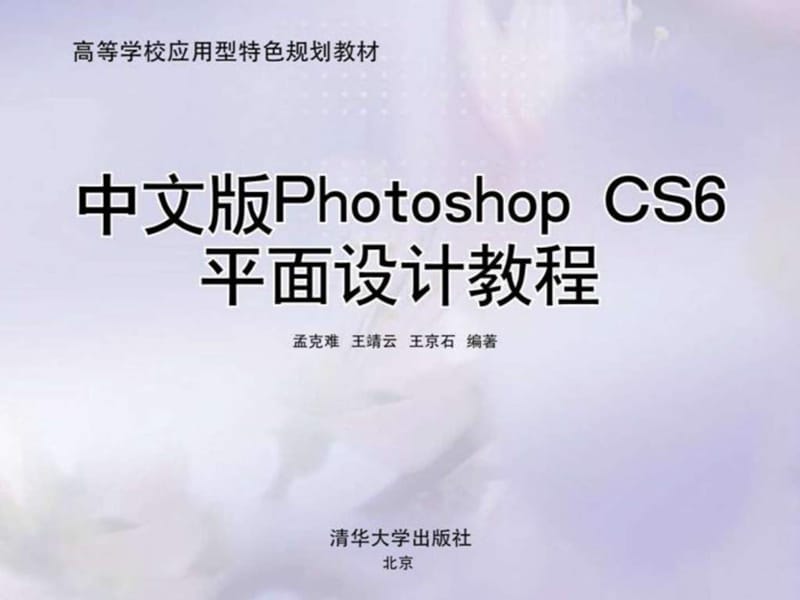 中文版photoshop cs6平面设计教程第9章.ppt_第1页