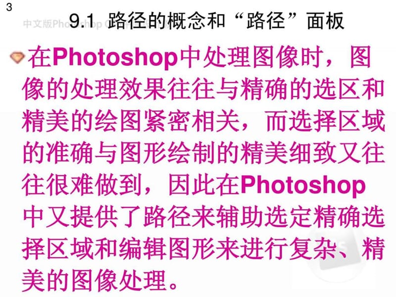 中文版photoshop cs6平面设计教程第9章.ppt_第3页