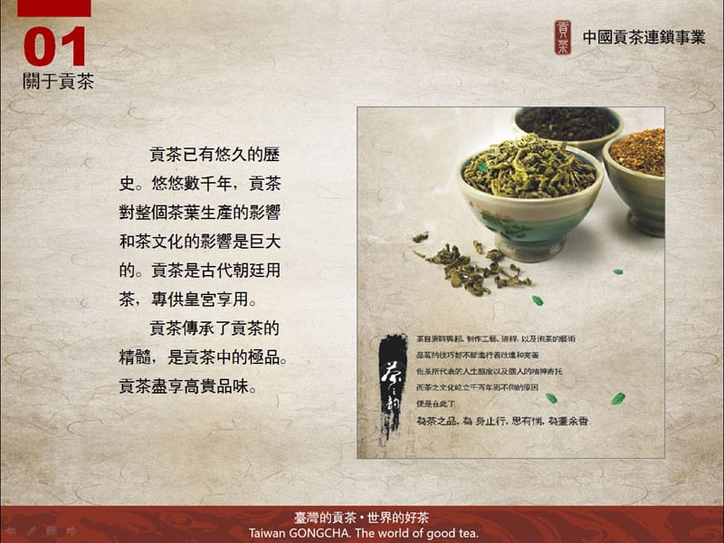 品牌推介-茶叶-贡茶品牌文化（图文）.ppt_第3页