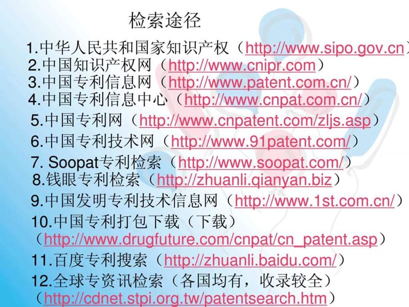 中国专利检索ppt.ppt.ppt_第2页