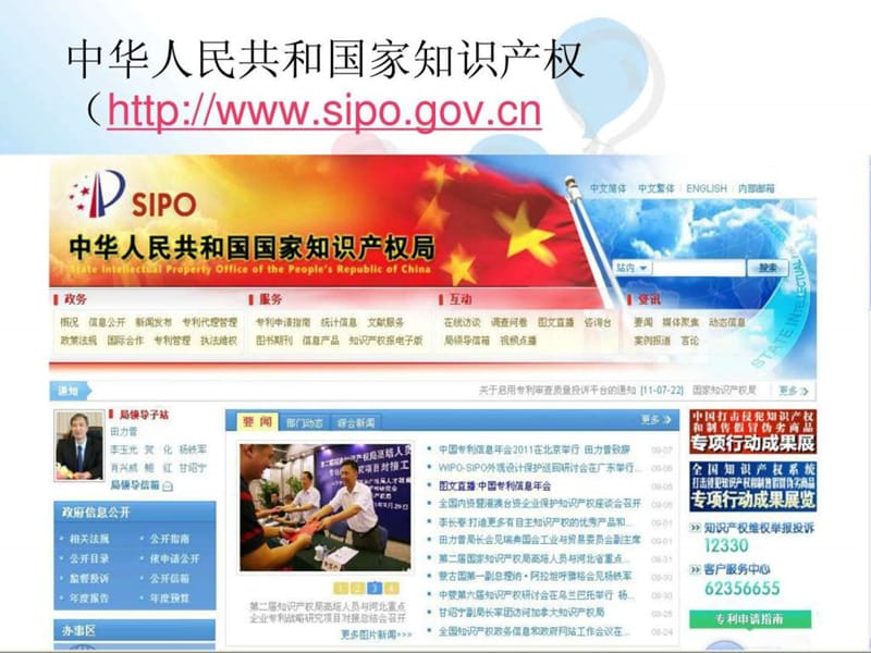 中国专利检索ppt.ppt.ppt_第3页