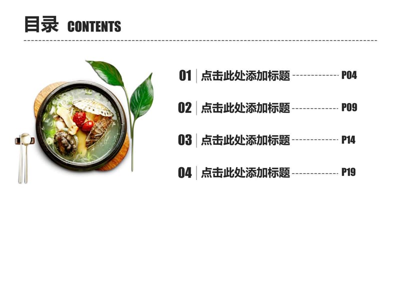 中国传统美食文化餐厅介绍PPT_图文.ppt.ppt_第2页