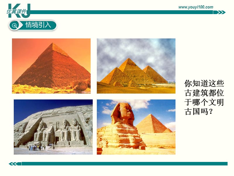 七年级地理下册教学课件（湘教版）埃及.ppt_第2页