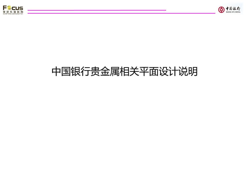 中国银行设计稿说明.ppt.ppt_第1页