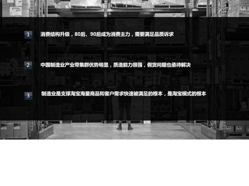 中国质造-新_图文.ppt.ppt_第2页