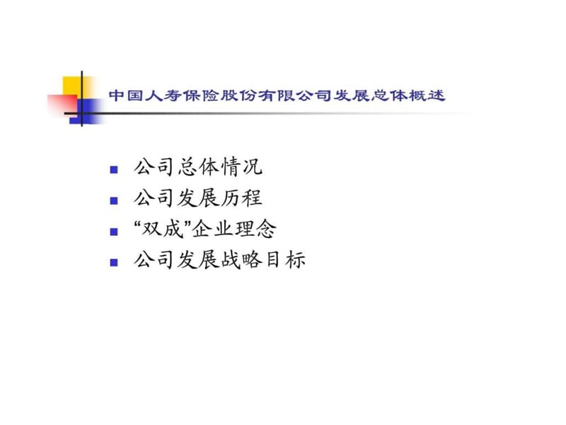 中国人寿徐州分公司销售员工薪酬制度设计_1466709355.ppt_第3页