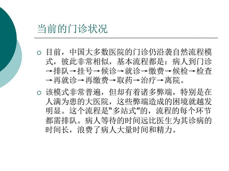 门诊服务流程改进_图文.ppt.ppt_第3页