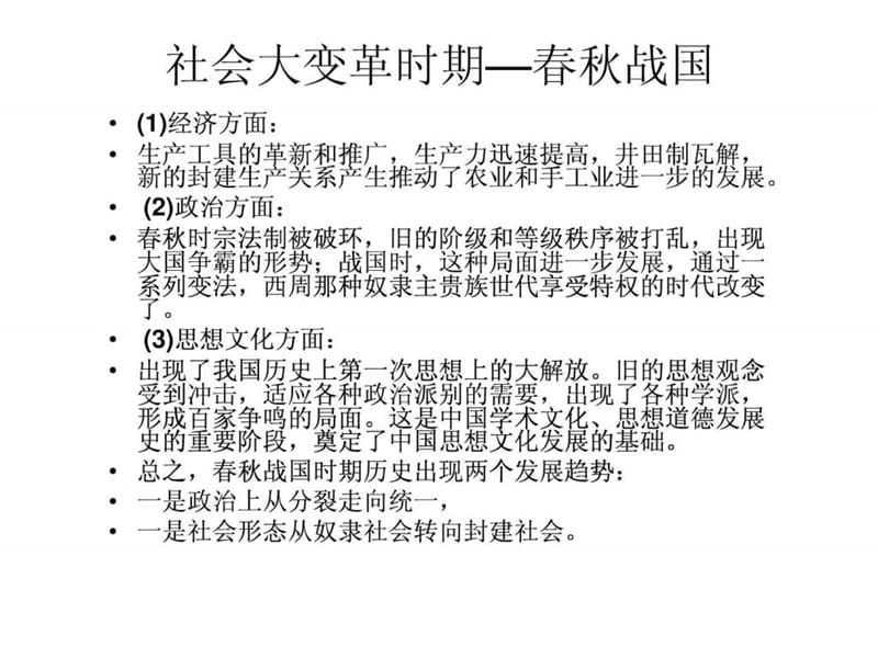 中国传统文化主流思想的演变1-3.ppt.ppt_第3页