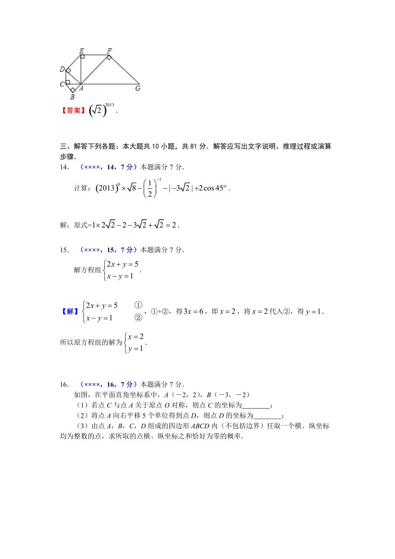 初中数学毕业生学业模拟考试.doc_第3页