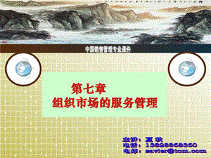 中国销售管理专业 组织间销售( 第七章 2014年10月)_图文.ppt