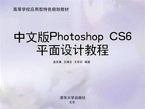 中文版photoshop cs6平面设计教程第12章.ppt