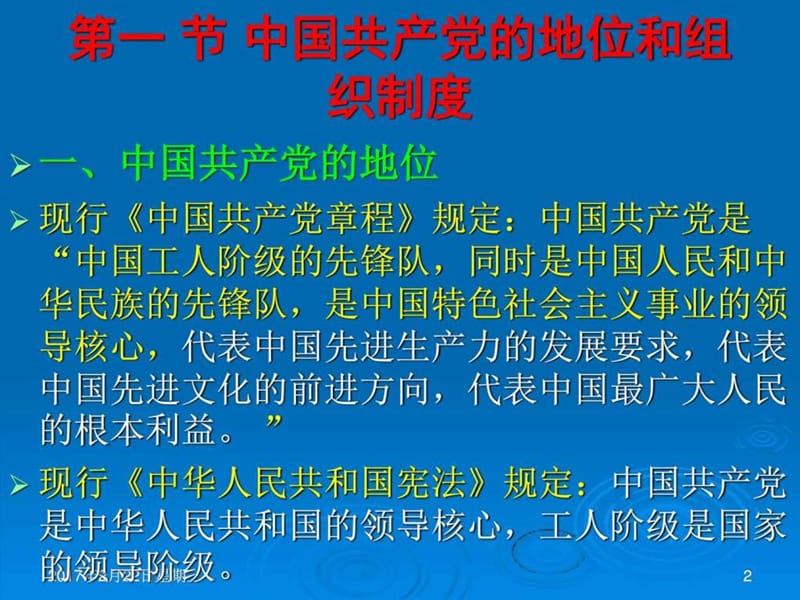中国共产党对中国政府的领导_图文.ppt.ppt_第2页