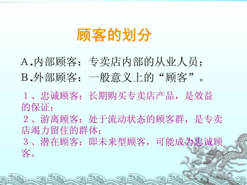 专卖店销售技巧.ppt_第3页