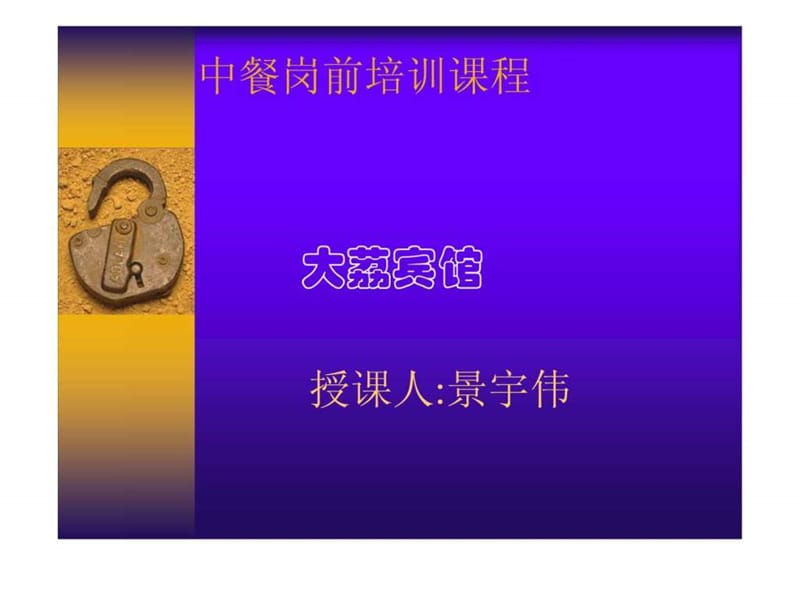 中餐服务标准及程序培训_图文.ppt.ppt_第1页