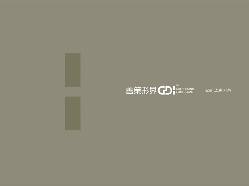 年6月中房安阳卫东商业中心项目定位策划报告.ppt_第1页