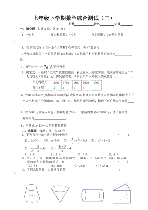 湘教版数学七年级第一学期期末测试.doc