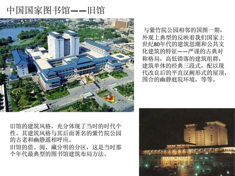 中国国家图书馆建筑设计调研报告PPT.ppt.ppt_第3页