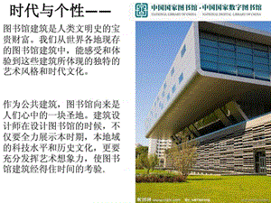 中国国家图书馆建筑设计调研报告PPT.ppt.ppt