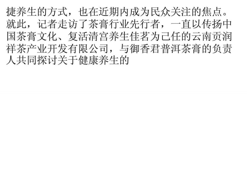 中国城市居民健康白皮书发布 健康养生成网友热议话题.ppt_第2页