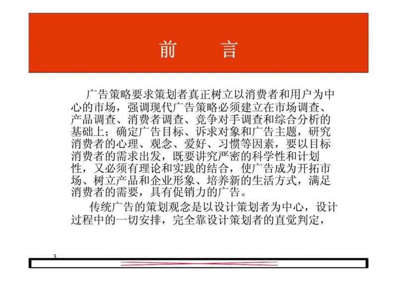 中国工商银行广告沟通品牌策略提案.ppt_第3页