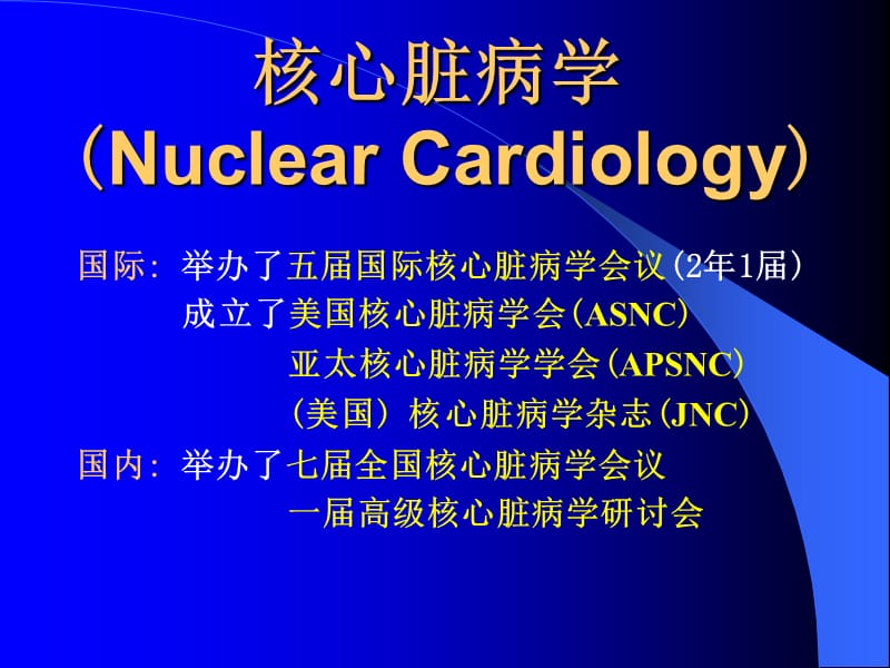 心血管系统核医学.ppt_第2页