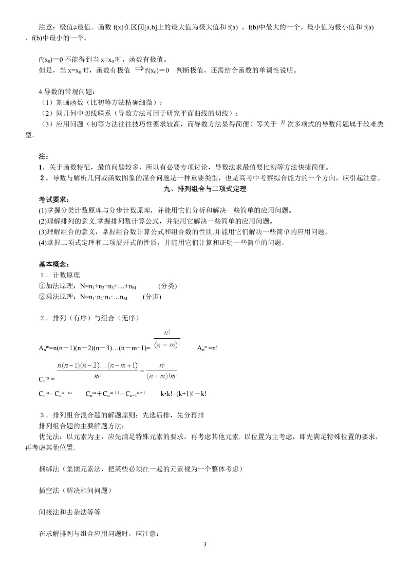 数学高考基础知识 常见结论详解(三) 八 导 数.doc_第3页