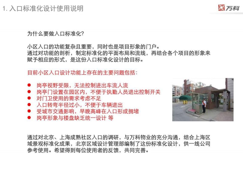 北京区域小区入口设计标准_图文.ppt_第3页