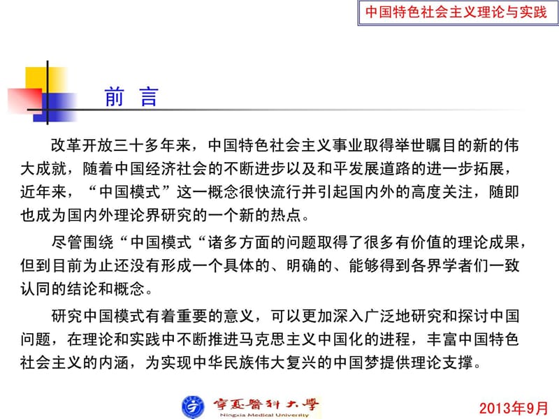 中国特色社会主义与中国模式_图文.ppt.ppt_第2页