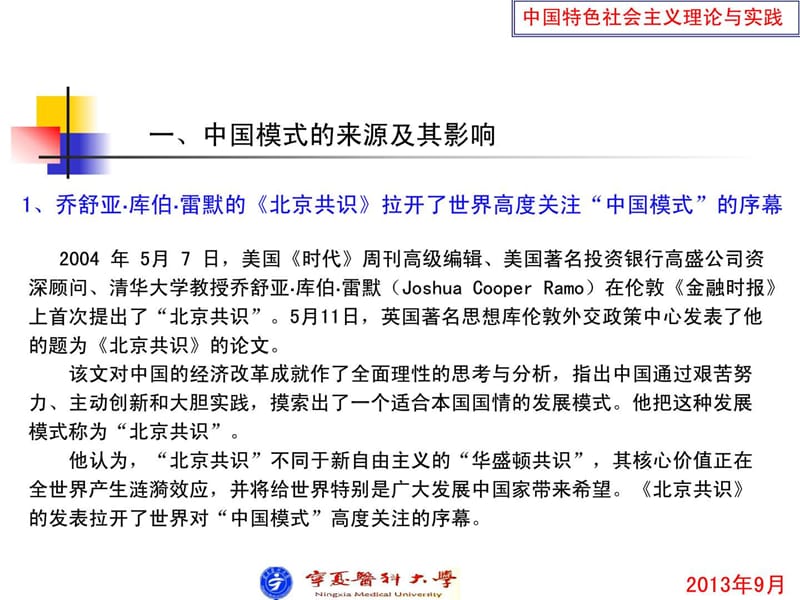 中国特色社会主义与中国模式_图文.ppt.ppt_第3页