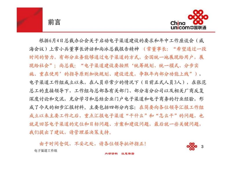 中国联通-电子渠道方案介绍.ppt_第3页