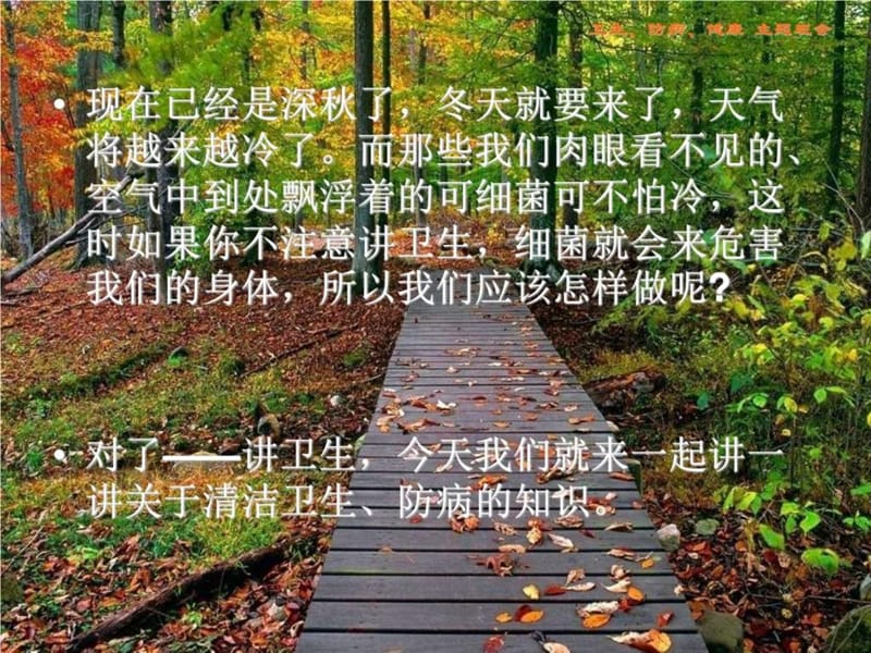 主题班会(讲究卫生 预防疾病).ppt.ppt_第2页