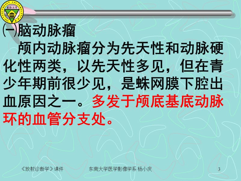 神经系统X线诊断.ppt_第3页